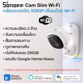 SONOFF Cam Slim Wi-Fi กล้องวงจรปิด 1080P พร้อมเซ็นเซอร์จับความเคลื่อนไหว (ใช้กับแอพ eWeLink)