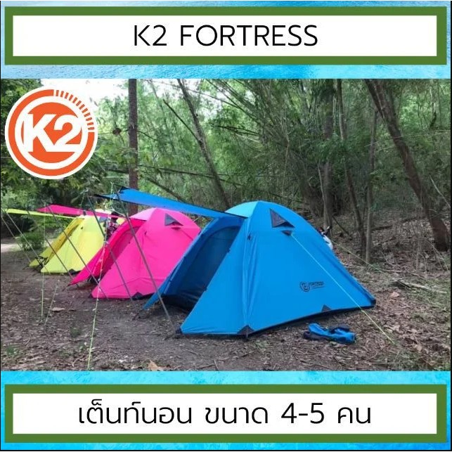 K2 FORTRESS สีฟ้า เต็นท์พักแรมสำหรับ 4 คน