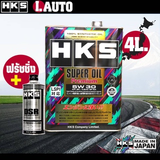 HKS Super Oil Premium น้ำมันเครื่อง เบนซิน SAE 5w-30 ขนาด 4 ลิตร และ 5 ลิตร + ฟรัชชิ่ง HKS 400ml. *กดตัวเลือก