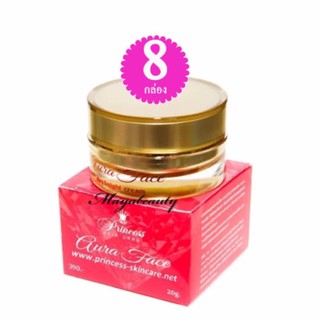 Princess Skin Care ครีมหน้าเงา Aura Face ขนาด 20g ( 8 กล่อง)#1203