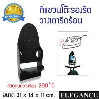 ELEGANCE ที่แขวนโต๊ะรีดผ้า แบบติดผนัง ปลอดภัย ทนความร้อนได้ 200 องศา! ที่แขวนเตารีด ที่เก็บเตารีด แผงวางเตารีด