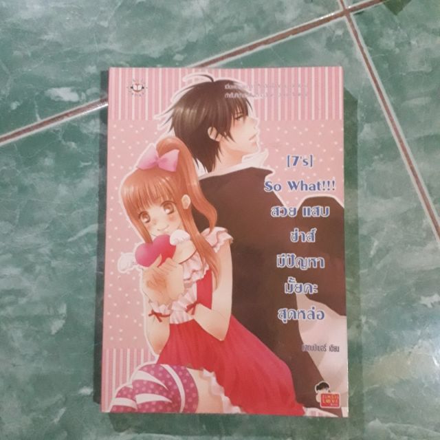 *พร้อมส่ง* 7's SO WHAT!!! สวย แสบ ซ่าส์ มีปัญหามั๊ยคะสุดหล่อ
