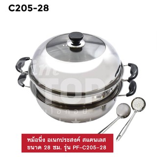 Perfect Kitchen หม้อนึ่ง อเนกประสงค์ สแตนเลส ขนาด 28 ซม. รุ่น PF-C205-28