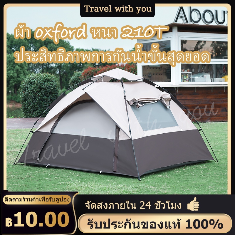 ส่งจากกรุงเทพ เต็นท์ เต็นท์สนาม 210D เต๊นท์อัต เต๊นท์นอน นอนได้ (3-4คน)เต๊นท์กันฝนพร้อมผ้าคลุมกันฝน กันน้ำ 2000mm
