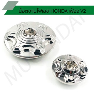 น๊อตจานไฟฮอนด้าหัวเฟือง V2 จานไฟเลส มาร์คจานไฟ honda น๊อตอุดจานไฟลายเฟือง V2