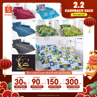 TOTO ชุด ผ้าปูที่นอน (ไม่รวมผ้านวม) 3.5 , 5 , 6 ฟุต โตโต้ wonderful bedding 355 497 498 588 589 591