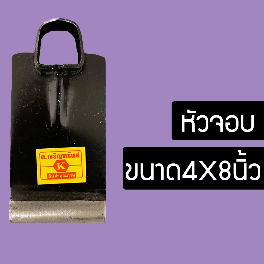 HSHOP จอบพรวนดิน จอบ อุปกรณ์ทำสวน หัวจอบ FDH65605