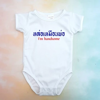 บอดี้สูทเด็ก คำฮิต เสื้อผ้าเด็ก บอดี้สูทขาเว้า ชุดเด็กอ่อน ผ้า Cotton 100% นุ่มๆ เลือกลายได้