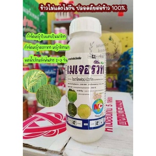 ยาฆ่าหญ้าในนาข้าว เมเจอร์วิท (ไซฮาโลฟอป-บิวทิล) 10%W/V EC กำจัดวัชพืชใบแคบ เช่นหญ้าดอกขาว หญ้าข้าวนก และหญ้านกสีชมพู