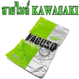 YAGUSO สายไมล์ จักรยานยนต์ KAWASAKI (หลากหลายรุ่น)