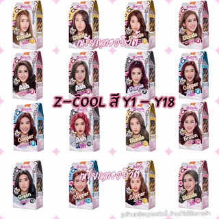 ✨Z-cool✨ โลแลน ซีคูล คัลเลอร์ มิลค์ เปลี่ยนสีผม ย้อนผม  LOLANE Z Cool Color Milk Y1-Y18