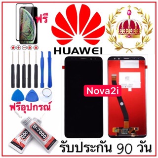 จองานแท้LCD HUAWEI NOVA 2i(จอแสดงผลพร้อมทัชสกรีน) หน้าจอ LCD HUAWEI NOVA 2i เก็บเงินปลายทาง