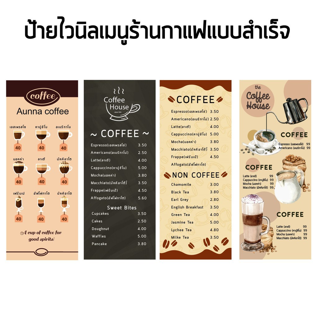 ป้ายเมนูร้านกาแฟ ป้ายไวนิล( เเก้ไขเมนูกับราคาได้) | Shopee Thailand