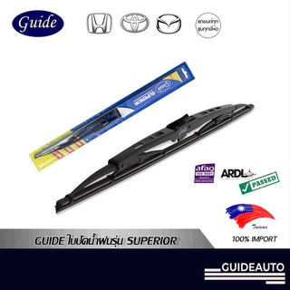 [ลด 60.- GUID60] Guide ใบปัดน้ำฝนไต้หวัน สำหรับรถญี่ปุ่น Honda, Toyota, Mazda 14 นิ้ว-26นิ้ว