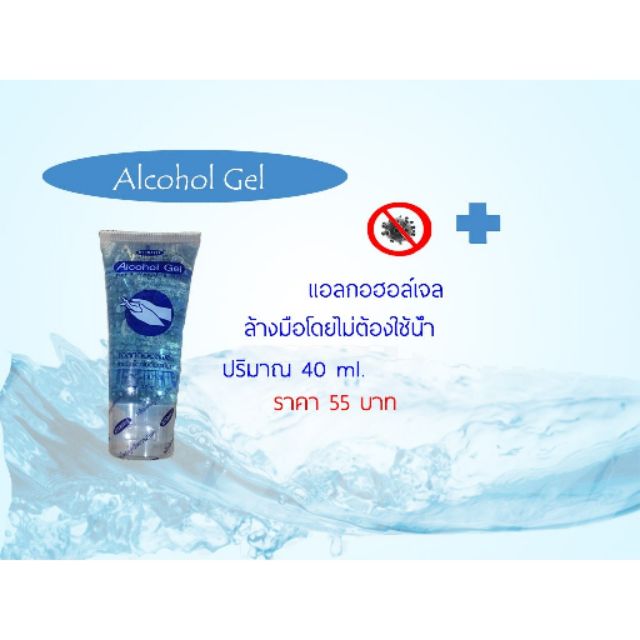 เจลล้างมือ hand wash