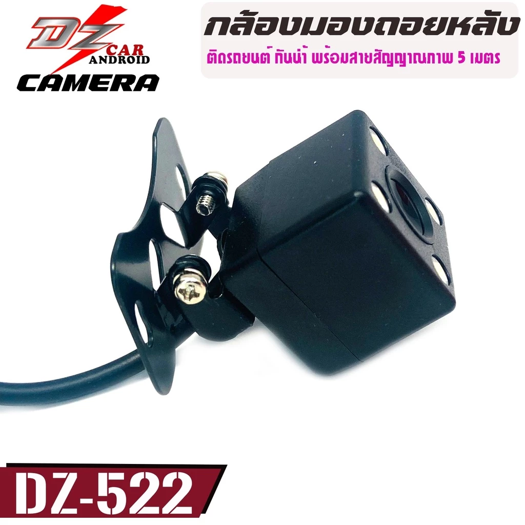 DZ-522 กล้องมองหลังติดรถยนต์ LED 4 ดวง เชื่อมภาพจากกล้องเข้ากับ จอแอนดรอยรถยนต์ จอทีวีติดรถยนต์ทุกชนิด ชัดทั้งกลางวันคืน thumbnail 8