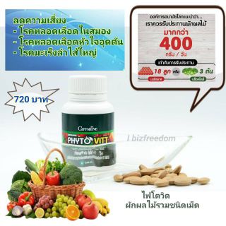 กิฟฟารีน ไฟโต-วิต ผัก-ผลไม้ 5 สี อัญมณี แห่งสุขภาพ Phyto-Vitt Giffarine อาหารเสริม เพื่อสุขภาพ