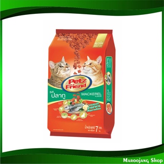 อาหารแมว ชนิดแห้ง แบบเม็ด รสปลาทู 7 กก เพ็ทส์เฟรนด์ Petz Friend Cat Food Mackerel อาหารสำหรับแมว อาหารเม็ด อาหารสัตว์