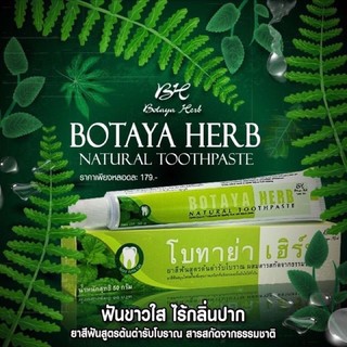 🍃ยาสีฟันโบทาย่าเฮิร์บ BOTAYA HERB🌿