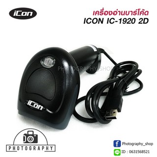 เครื่องอ่านบาร์โค้ด  Scaner ICON IC-1920 เครื่องยิงบาร์โค้ด เครื่องสแกนบาร์โค้ด