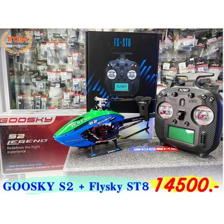 ชุดคอมโบ้พร้อมบิน ฮอGOOSKY S2+รีโมท Flysky-ST8 ชุดคุ้มค่าในราคา 14500 บาท