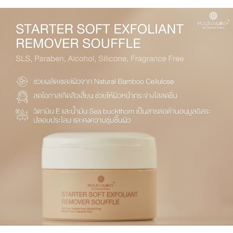 Starter Soft Exfoliant Remover Souffle