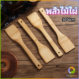 Smileshop ตะหลิวไม้แท้ ไม้พายทำอาหาร ไม้พายครัว อุปกรณ์ทำอาหารทำอาหาร  cooking spatula