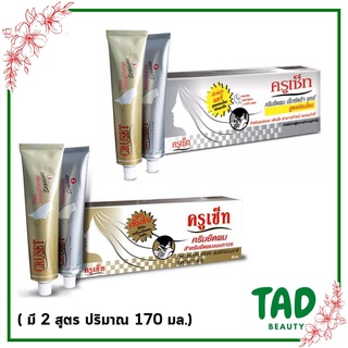 Cruset Hair Straightener Cream ครีมยืดผม ครูเซ็ท สำหรับยืดผมถาวร ( ขนาด 170 กรัม.) มี 2 สูตร