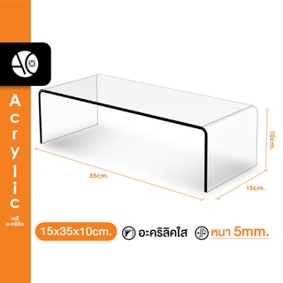 หนา 5 มิล แข็งแรง!! ชั้นวางโมเดล ชั้นวางของอะคริลิค ทรง U ขนาด ก15xย35xส10cm. (S8)