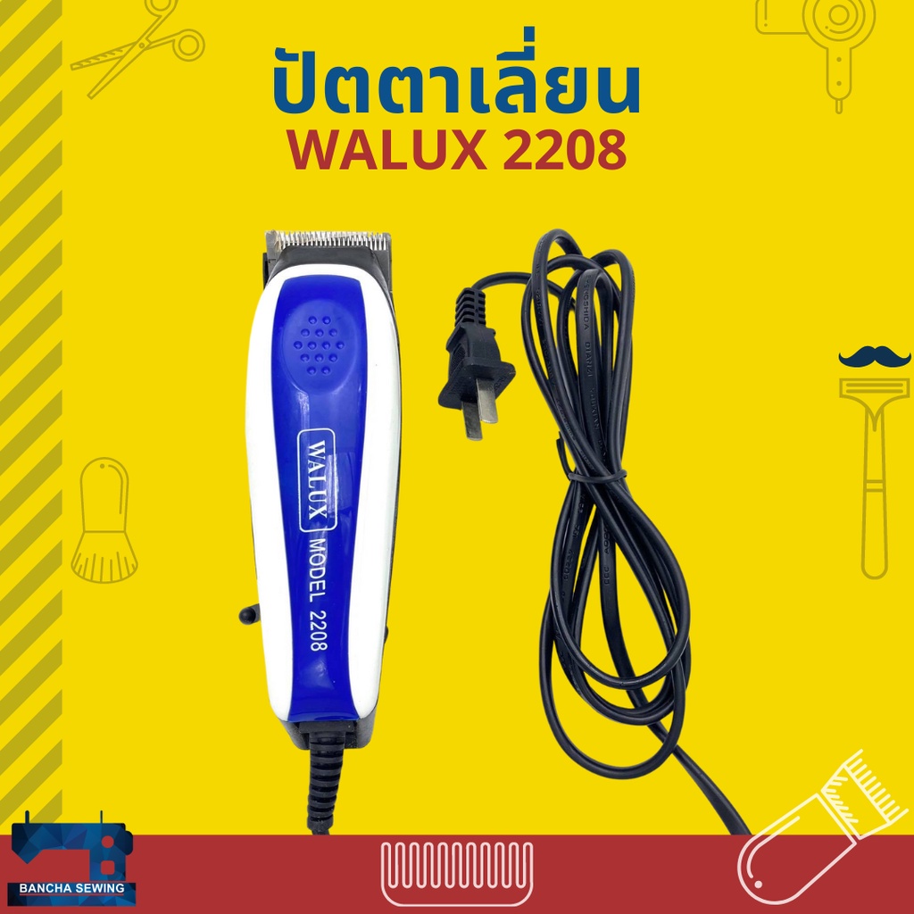 WALUX ปัตตาเลี่ยน รุ่น 2208