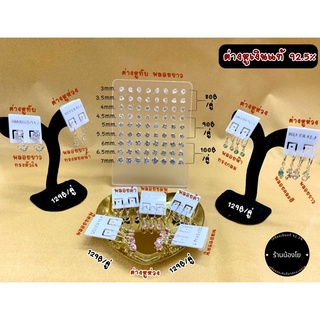 ต่างหูเงินแท้ 92.5% ต่างหูแบบห่วงมีพลอยสีต่างๆให้เลือก
