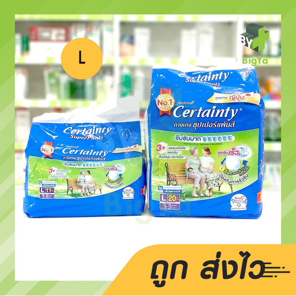 CERTAINTY กางเกงผ้าอ้อมผู้ใหญ่ SUPERPANTS (คละไซส์) สินค้าที่ถูกจัด