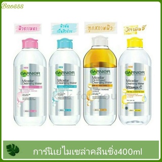 Garnier Micellar Cleansing การ​์นิเย่ ไมเซล่า คลีนซิ่ง วอเตอร์ 400 มล.