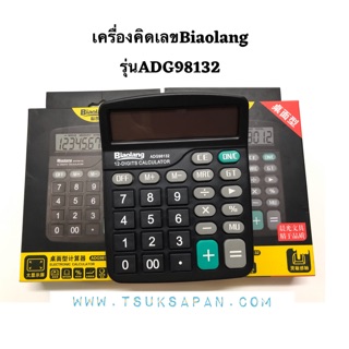 เครื่องคิดเลขBiaolang รุ่นADG98132