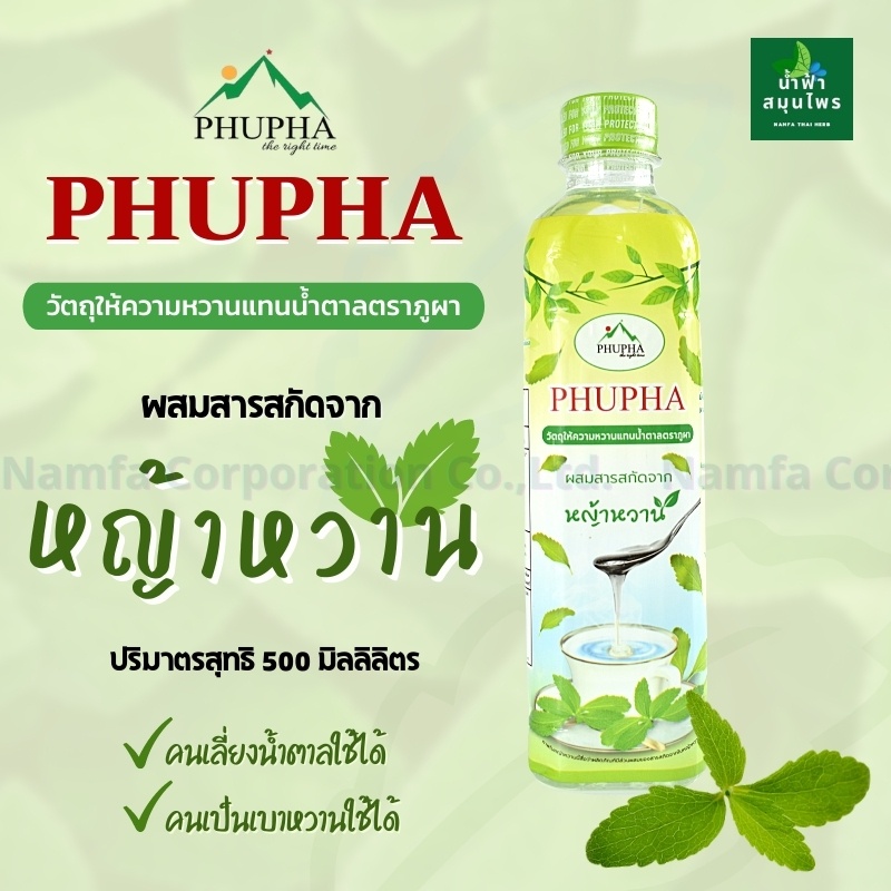 สารสกัดจากหญ้าหวาน (ธรรมชาติ100%) มี อย. น้ำหญ้าหวานคีโค500ML ไซรับ