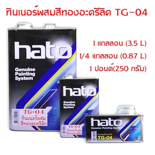 HATO TG-04 ทินเนอร์ผสมสีทองอะครีลิค มีหลายขนาดให้เลือก