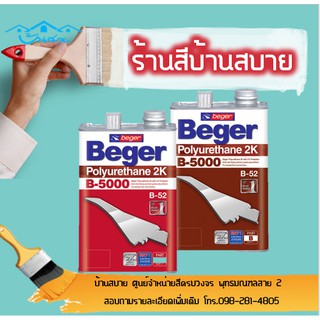 Beger B-5000/599 รองพื้นอุดร่องเสี้ยน ระบบ2ส่วน (ชุด1/4แกลลอน)