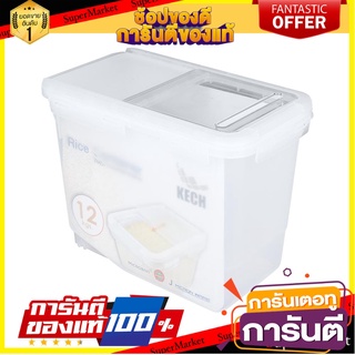 ถังข้าวสารพลาสติก12kg ฝาสไลด์ KECH ภาชนะใส่อาหาร RICE STORAGE CONTAINER WITH SLIDING LID 12KG WHITE KECH