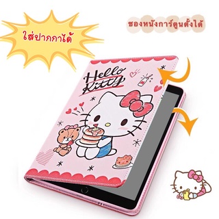 เคสไอแพด พร้อมที่ใส่ปากกา การ์ตูน คิตตี้ iPad Mini 1 2 3 4 5 / 9.7 Air1 Air2 / Gen7 Gen8 Gen9 / 10.5 Air3 ตั้งได้