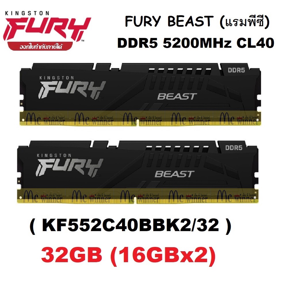 KINGSTON FURY BEAST DDR5(16GBx2) DDR5/5200 RAM PC(แรมพีซี)(KF552C40BBK2/32) CL40 ประกันตลอดการใช้งาน