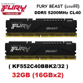 32GB (16GBx2) DDR5/5200 RAM PC (แรมพีซี) KINGSTON FURY BEAST DDR5 (BLACK) (KF552C40BBK2/32) CL40 ประกันตลอดการใช้งาน