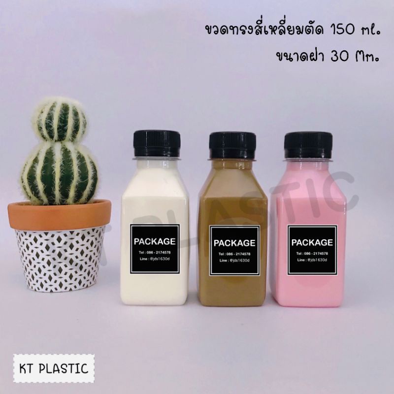 ขวดพลาสติก ขนาด 150 ml ทรงสี่เหลี่ยม ( 50 ใบ / 150 ใบ + พร้อมฝา เลือกสีฝาได้ ) ขวด บรรจุเครื่องดื่ม พลาสติกใส PET ราคา ถูกที่สุด ดีลบีเคเค แกลเลอรีภาพที่ 3