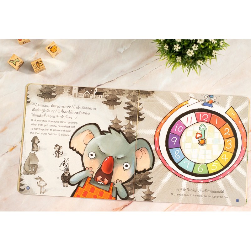 นิทานเกมคณิตศาสตร์ เล่ม 1 โคอาล่าน้อยเรียนรู้เรื่องเวลา (71984)