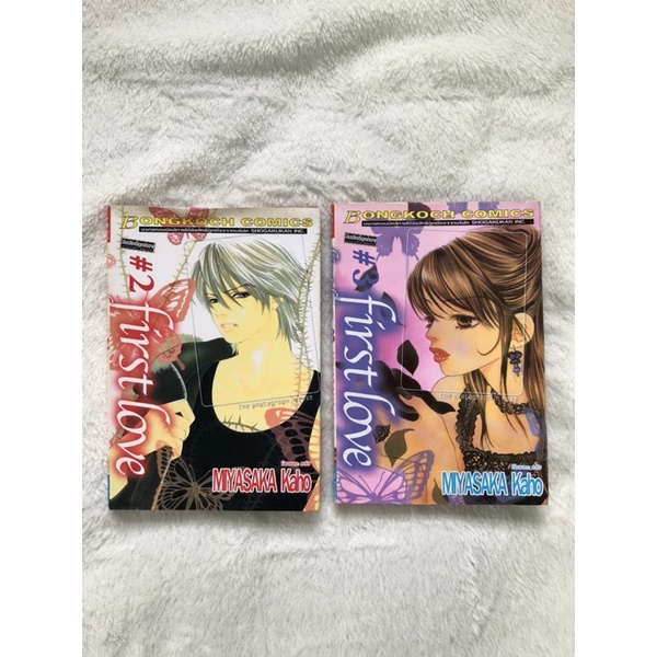 หนังสือการ์ตูน first love มือ2 (เฉพาะเล่ม2 และ3) สนพ.บงกช