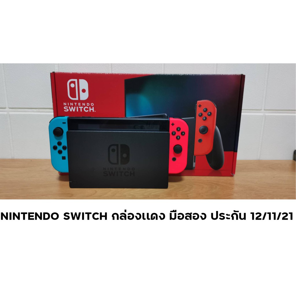 Nintendo Switch กล่องแดง มือสอง🔥✅พร้อมจัดส่ง📌