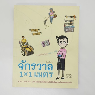 จักรวาล1x1เมตร วาดโดย ม.ย.ร.มะลิ มืออาชีพที่จะเลือกใช้ชีวิตริมถนนในขอบทองหล่อ