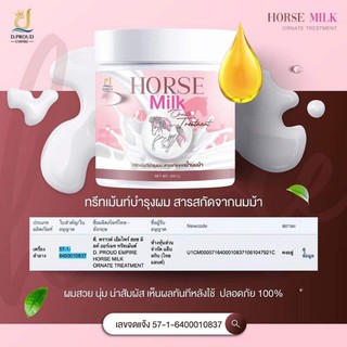 ทรีทเม้นท์นมม้า Horse Milk Treatment ​แท้100%