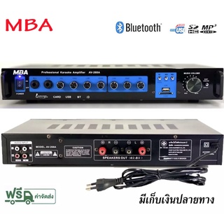 ส่งฟรี MBA เครื่องขยายเสียงคาราโอเกะ 100+100WATT Bluetooth USB MP3 SDCARD MODEL AV-268A(i9) เก็บเงินปลายทางได้