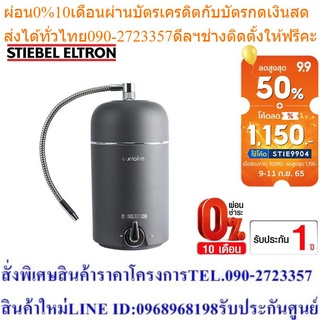 Stiebel Eltron เครื่องกรองน้ำรุ่น Fountain 7s Anthracite