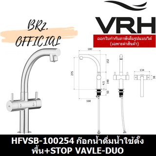 (30.09) VRH = HFVSB-100254 ก๊อกน้ำดื่ม-น้ำใช้ คอสวิง แบบตั้งพื้นรุ่น DUO MINI พร้อมสต๊อปวาล์ว 3 ทาง